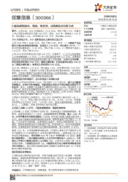 大数据赋能通信、能源、物联网，战略聚焦加码新业务