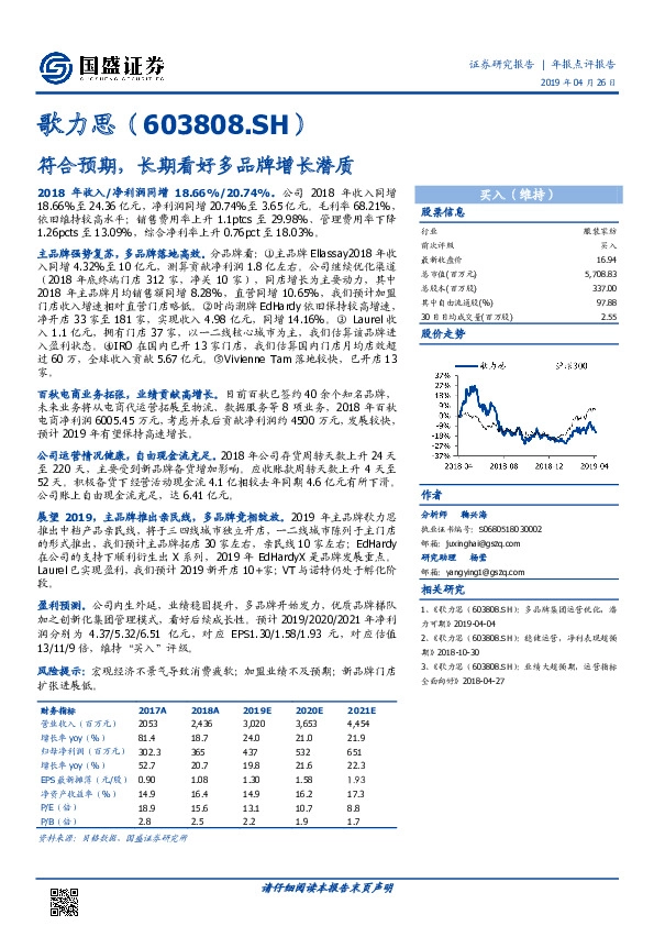 符合预期，长期看好多品牌增长潜质