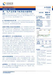 焦、化产品价格下跌导致业绩滑坡