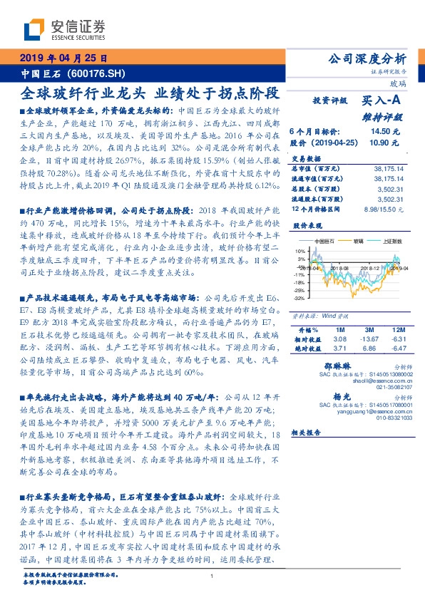 全球玻纤行业龙头 业绩处于拐点阶段