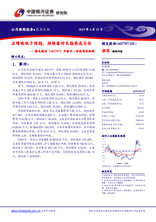 年报及一季报深度跟踪：业绩略低于预期，持续看好长期高成长性