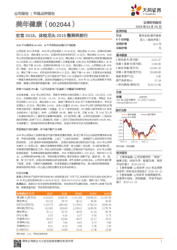 收官2018，体检龙头2019整装再前行