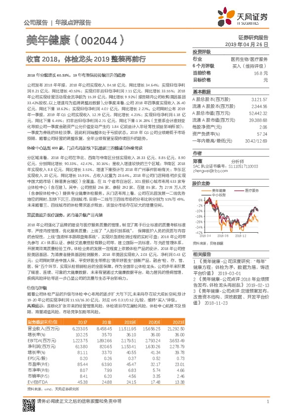 收官2018，体检龙头2019整装再前行