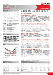 业绩符合预期,工业气体成长空间广阔