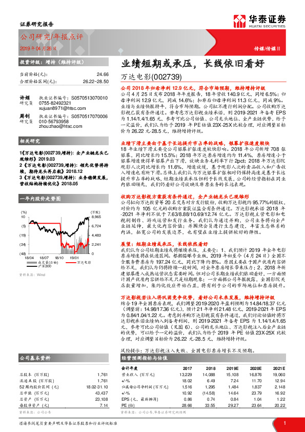 业绩短期或承压，长线依旧看好