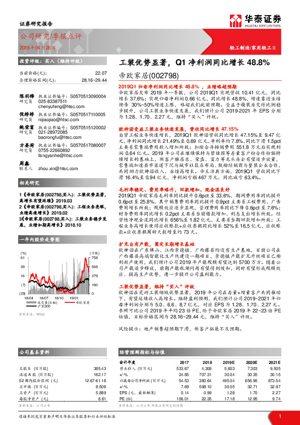 工装优势显著，Q1净利润同比增长48.8%