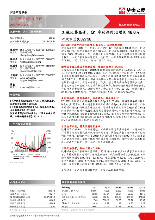 工装优势显著，Q1净利润同比增长48.8%