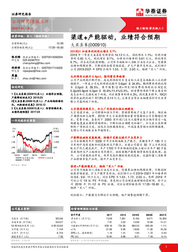 渠道+产能驱动，业绩符合预期