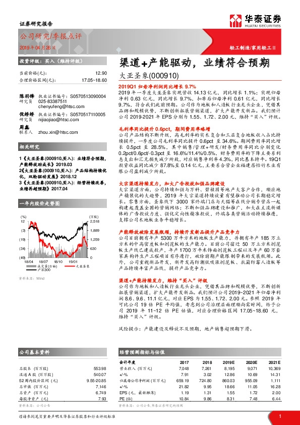 渠道+产能驱动，业绩符合预期