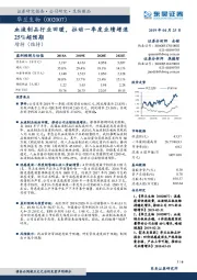 血液制品行业回暖，拉动一季度业绩增速25%超预期