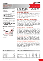 技改扩建迎抢装，吨毛利触底回升