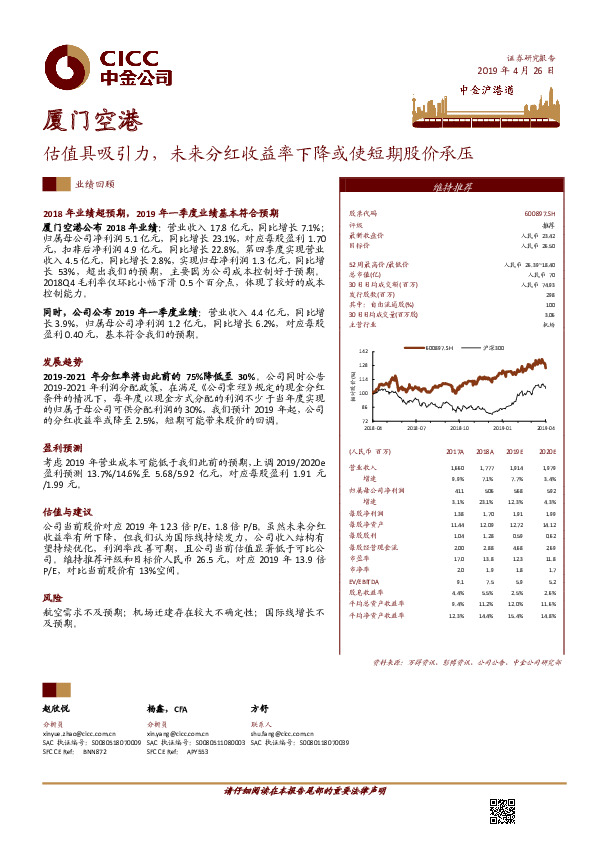 估值具吸引力，未来分红收益率下降或使短期股价承压