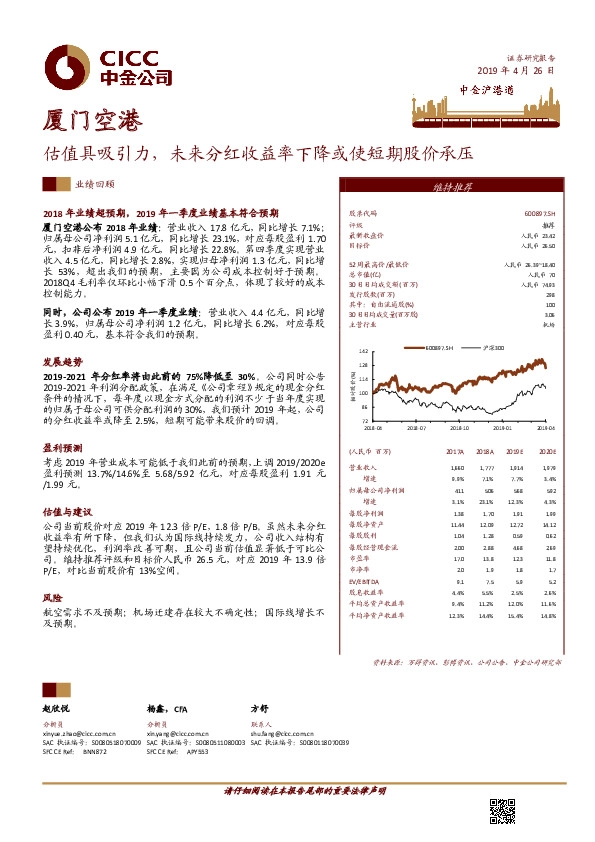 估值具吸引力，未来分红收益率下降或使短期股价承压