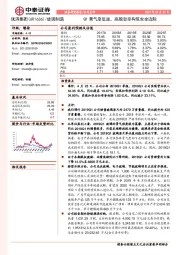 Q1景气度低迷，高股息率构筑安全边际