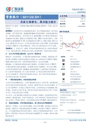 存款大幅增长，盈利能力提升