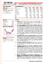 组织架构调整基本完成,新业态培育及全国扩张稳步进行