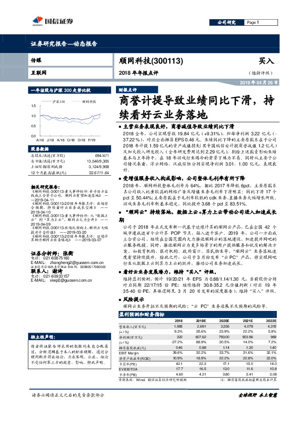 2018年年报点评：商誉计提导致业绩同比下滑，持续看好云业务落地