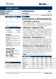 2018年报点评：童装竞争壁垒加深，休闲装有望保持稳定增长