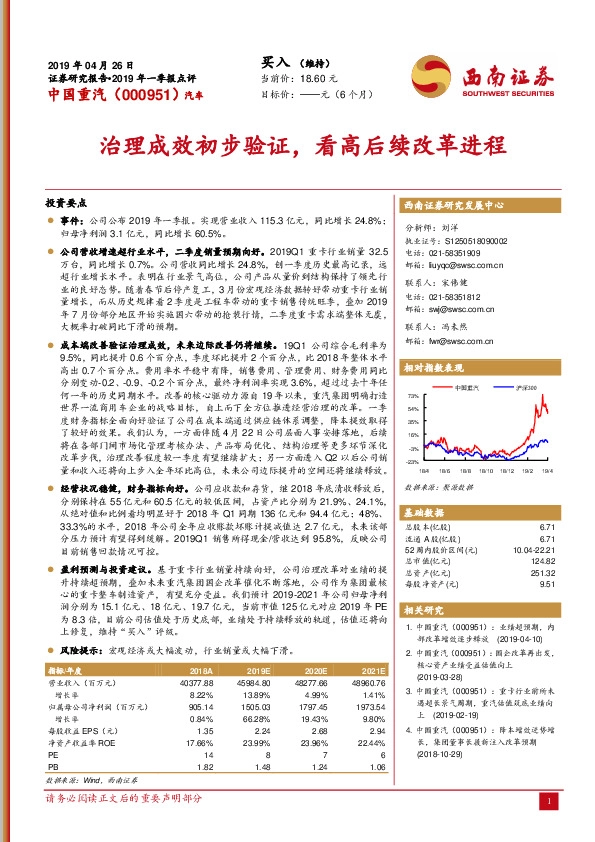 治理成效初步验证，看高后续改革进程