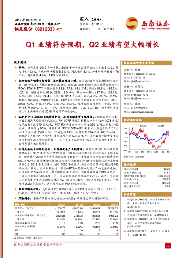 Q1业绩符合预期，Q2业绩有望大幅增长