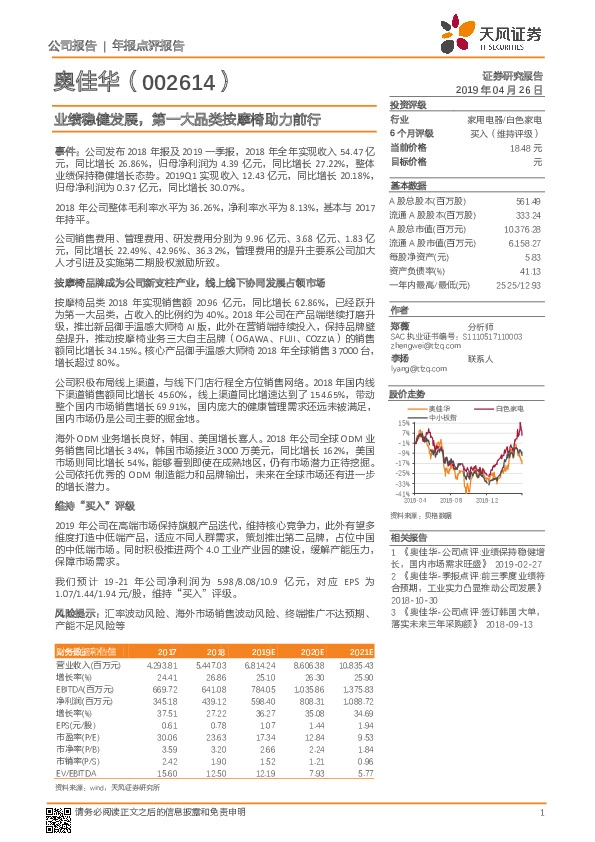 业绩稳健发展，第一大品类按摩椅助力前行