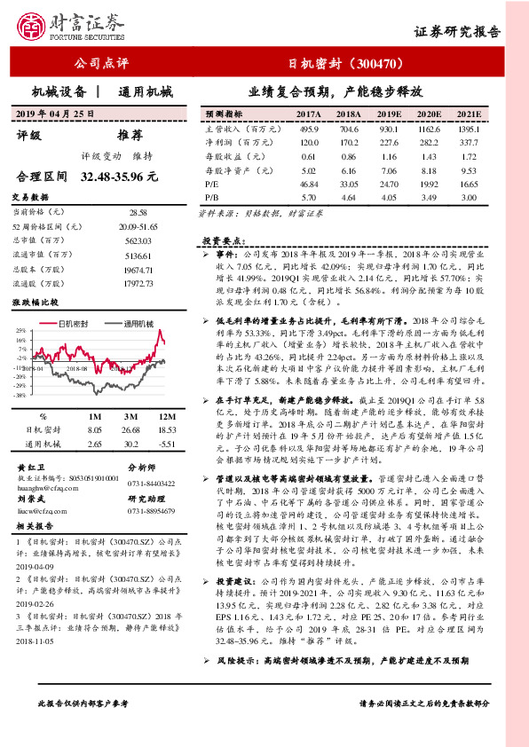 业绩复合预期，产能稳步释放