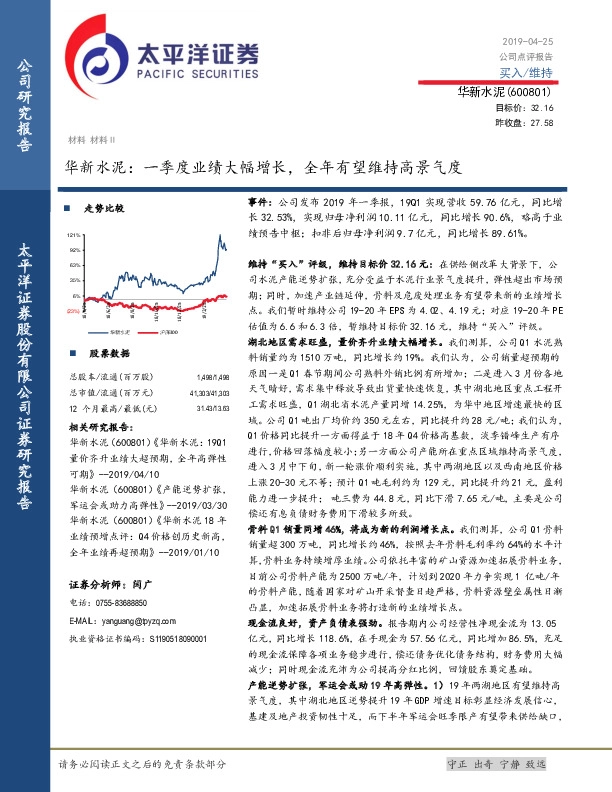 华新水泥：一季度业绩大幅增长，全年有望维持高景气度