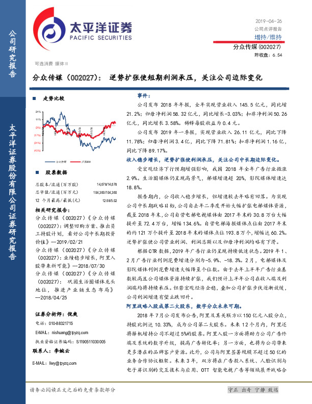 逆势扩张使短期利润承压，关注公司边际变化