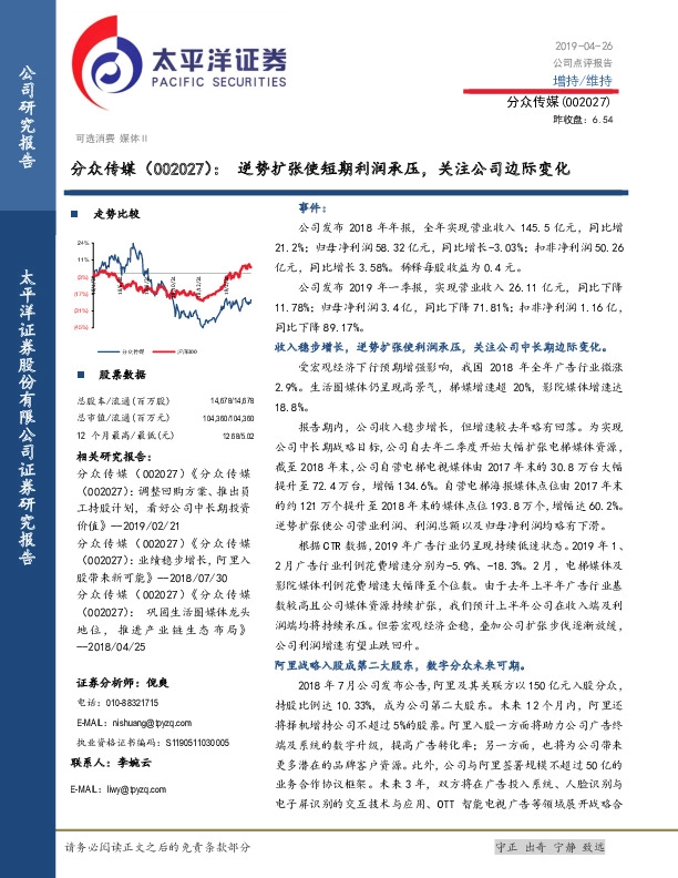 逆势扩张使短期利润承压，关注公司边际变化