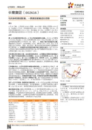 毛利净利率创新高,一季度延续高成长态势