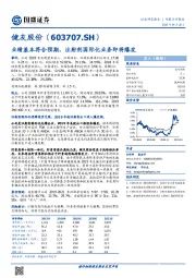 业绩基本符合预期，注射剂国际化业务即将爆发