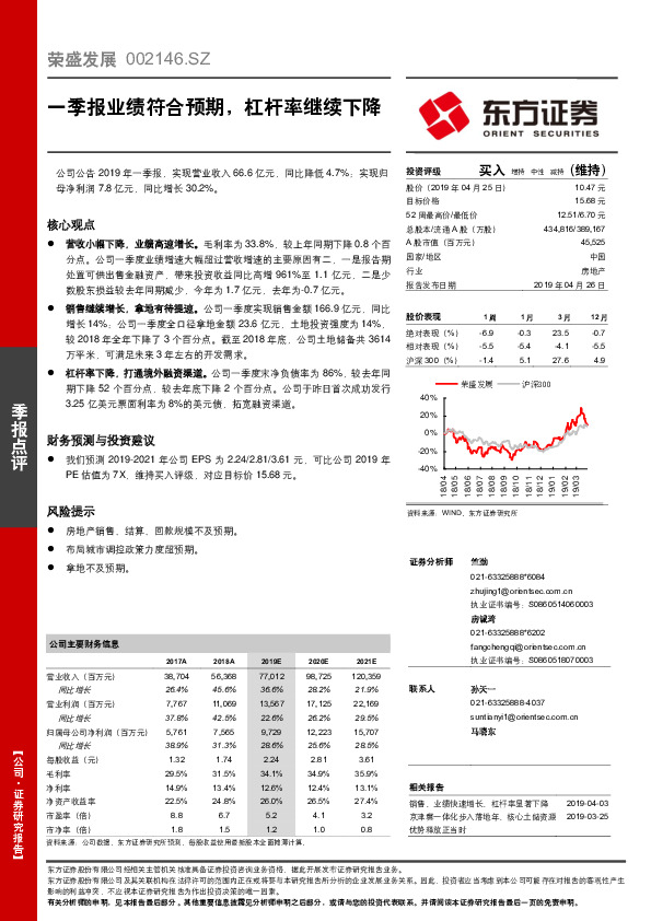 一季报业绩符合预期，杠杆率继续下降