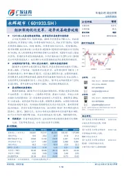 组织架构优化变革，逐季改善趋势延续