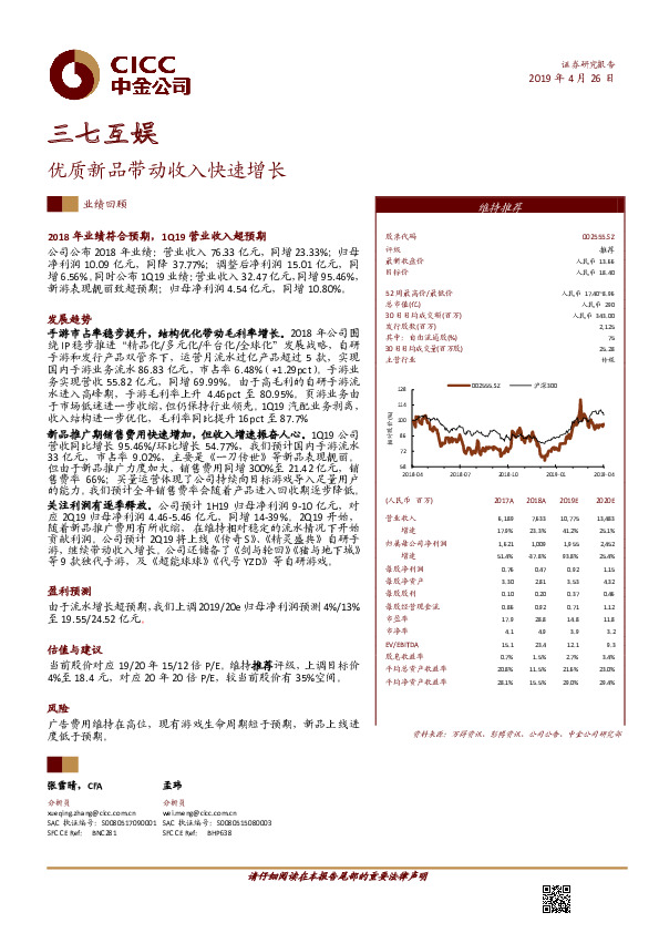优质新品带动收入快速增长