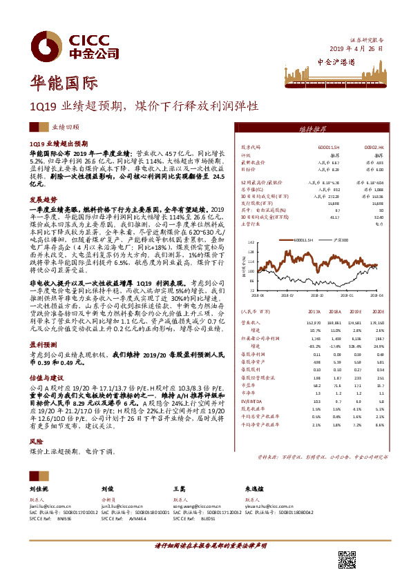 1Q19业绩超预期，煤价下行释放利润弹性