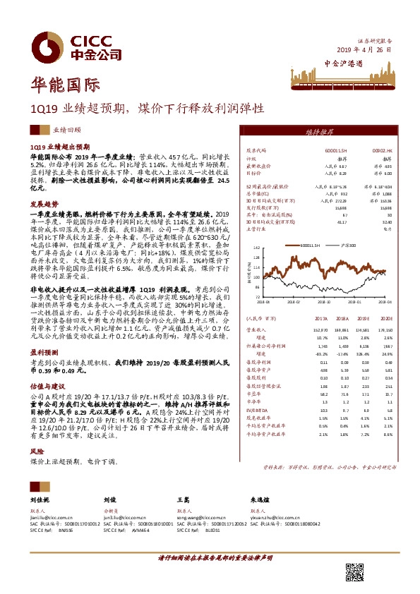 1Q19业绩超预期，煤价下行释放利润弹性
