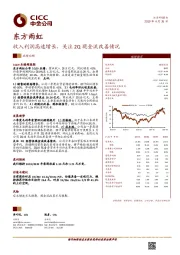 收入利润高速增长，关注2Q现金流改善情况