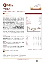 2018年业绩同比回落；回购彰显信心