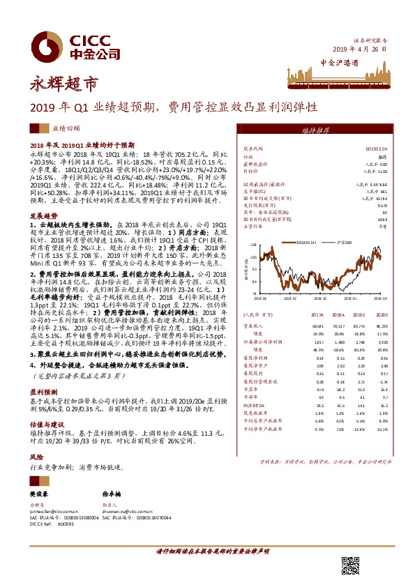 2019年Q1业绩超预期，费用管控显效凸显利润弹性