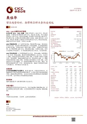 增长趋势向好，按摩椅品牌业务快速崛起