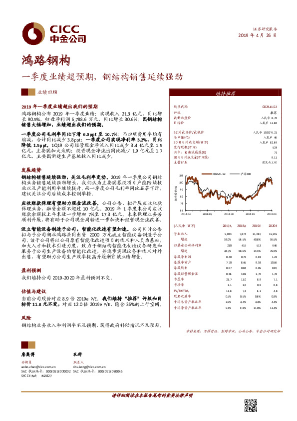 一季度业绩超预期，钢结构销售延续强劲