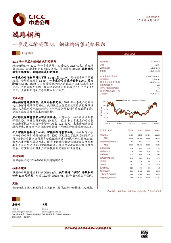 一季度业绩超预期，钢结构销售延续强劲