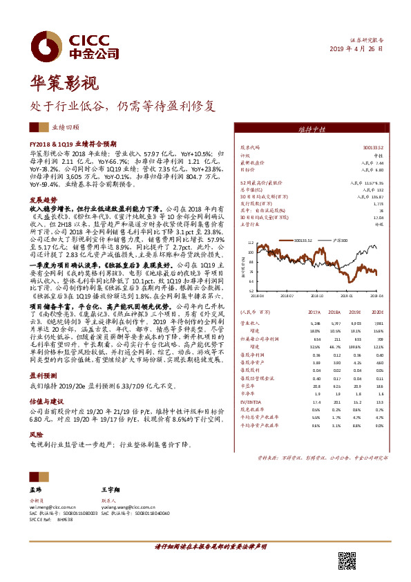 处于行业低谷，仍需等待盈利修复