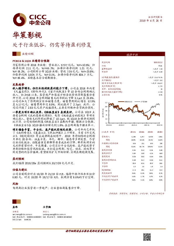 处于行业低谷，仍需等待盈利修复