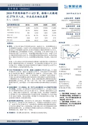 2018年实现体检中心633家，检验人次数超过2778万人次，行业龙头地位显著