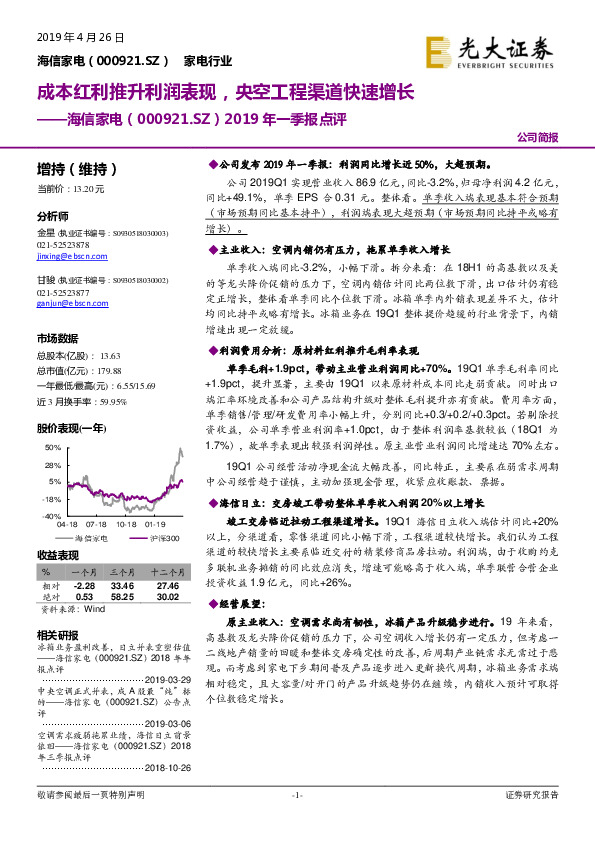 2019年一季报点评：成本红利推升利润表现，央空工程渠道快速增长