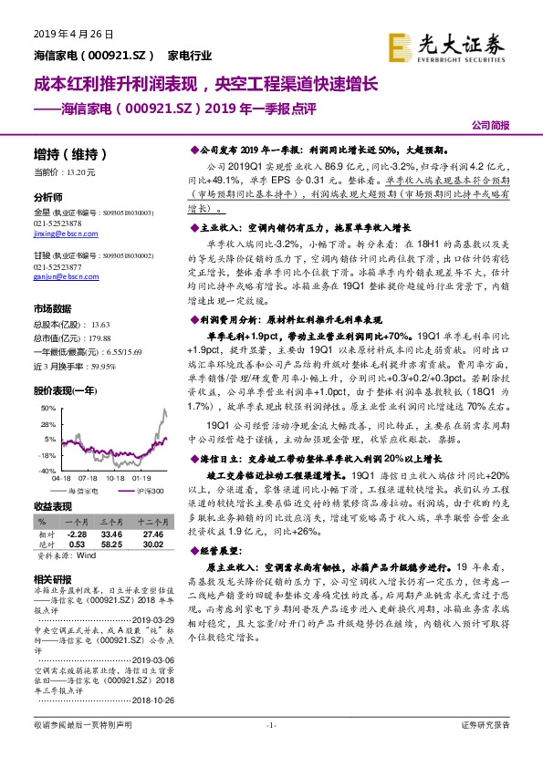 2019年一季报点评：成本红利推升利润表现，央空工程渠道快速增长