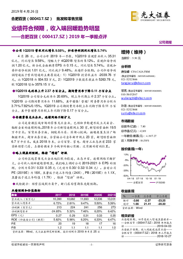 2019年一季报点评：业绩符合预期，收入端回暖趋势明显
