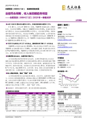 2019年一季报点评:业绩符合预期,收入端回暖趋势明显