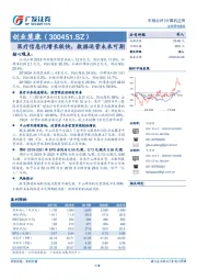 医疗信息化增长较快，数据运营未来可期